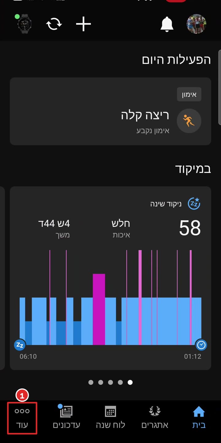 מסך הבית של Garmin Connect, הלשונית עוד מסומנת