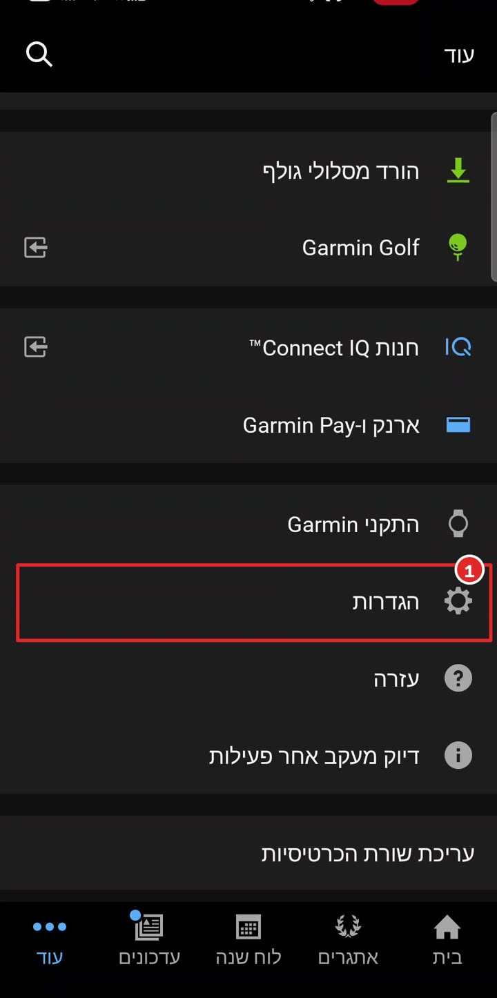תפריט עוד, האפשרות הגדרות מסומנת